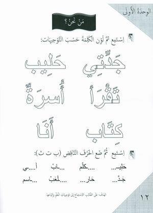Our Language Is Our Pride Practice Level 1 لغتنا فخرنا