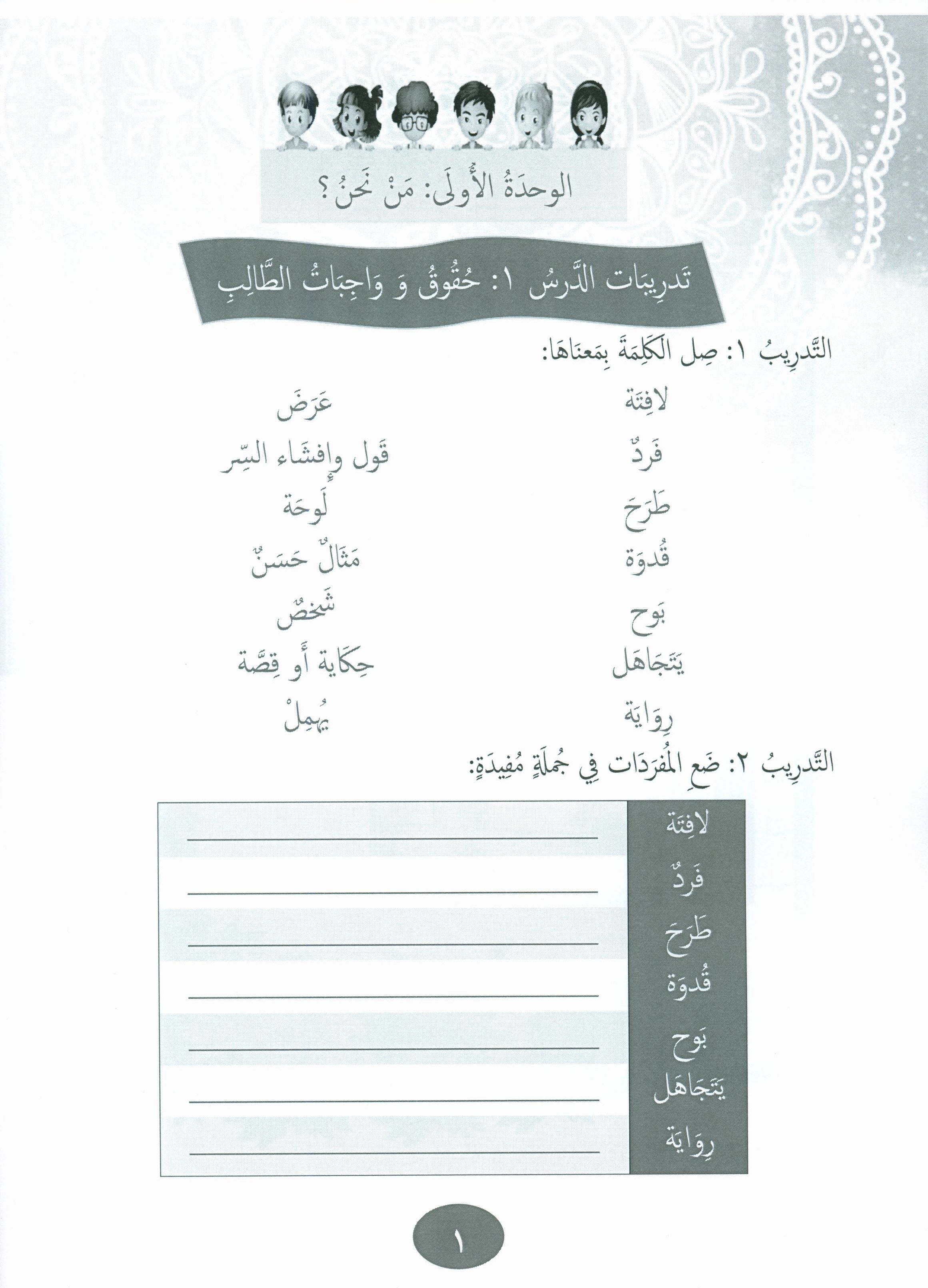 Our Language Is Our Pride Practice Level 4 لغتنا فخرنا