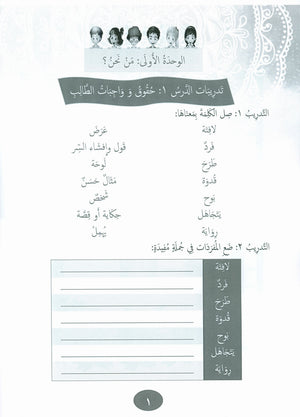 Our Language Is Our Pride Practice Level 4 لغتنا فخرنا