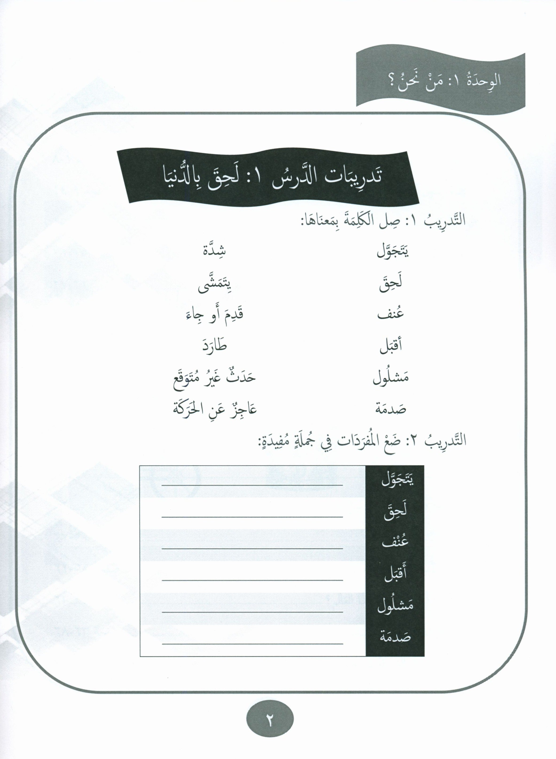 Our Language Is Our Pride Practice Level 8 لغتنا فخرنا