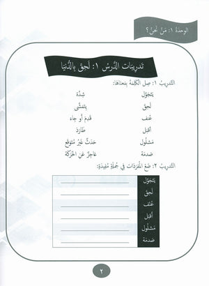 Our Language Is Our Pride Practice Level 8 لغتنا فخرنا