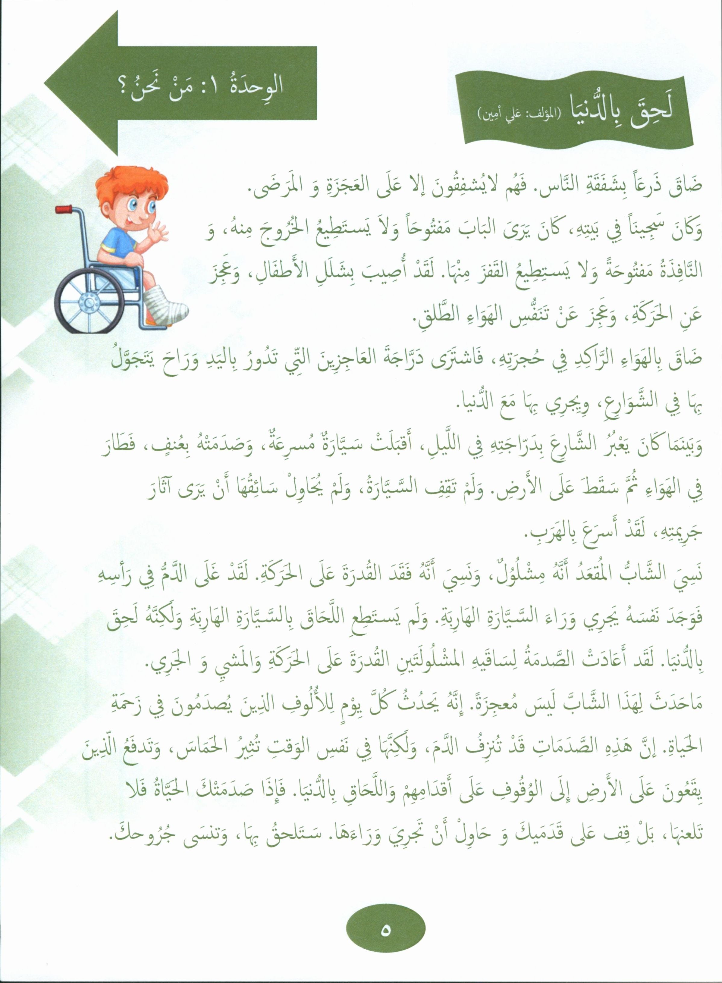 Our Language Is Our Pride Reading Level 8 لغتنا فخرنا