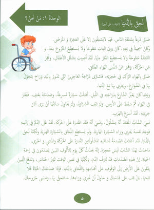 Our Language Is Our Pride Reading Level 8 لغتنا فخرنا