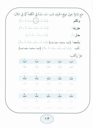 Our Language Is Our Pride Practice Kindergarten لغتنا فخرنا