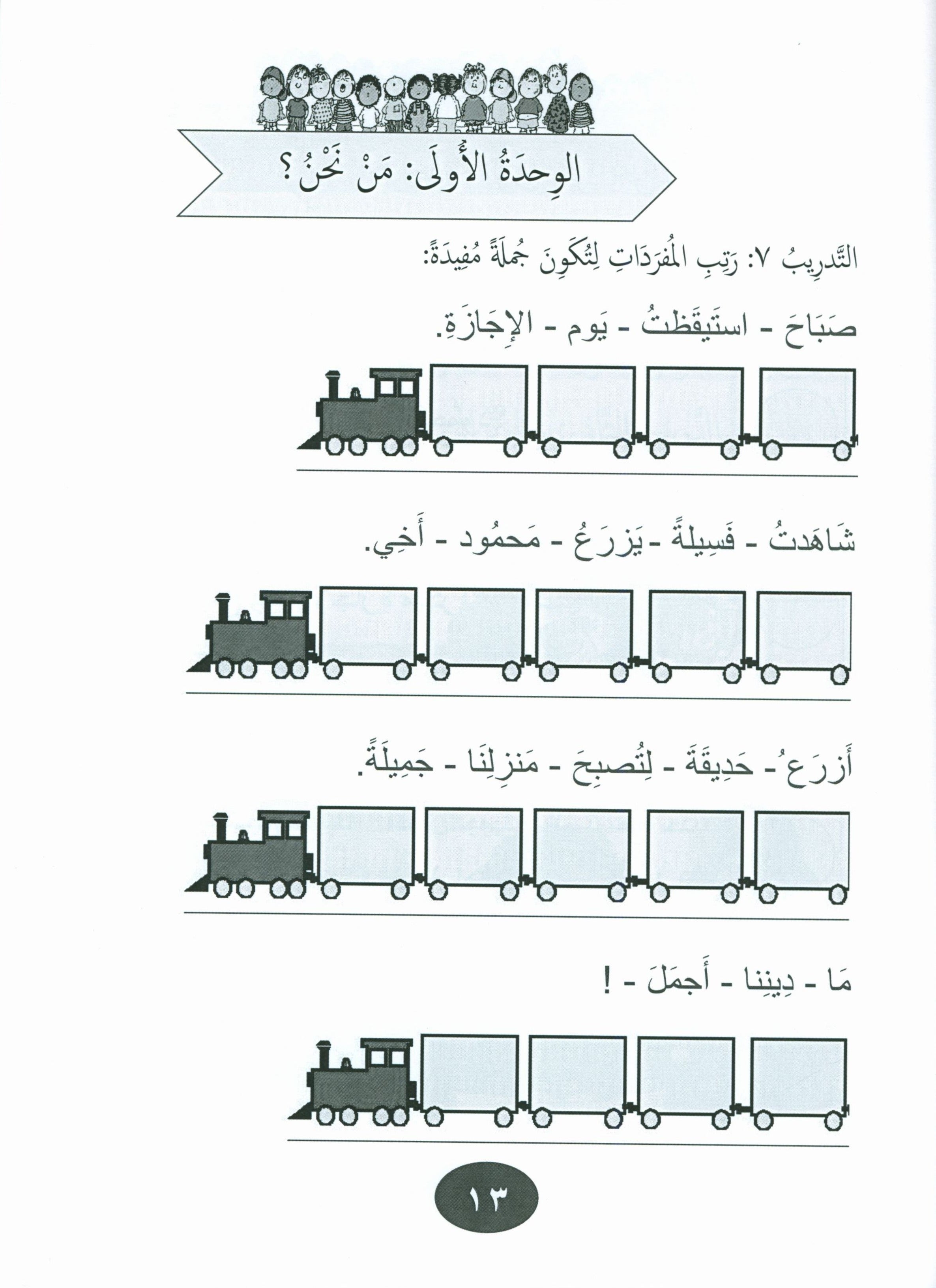 Our Language Is Our Pride Practice Level 2 لغتنا فخرنا