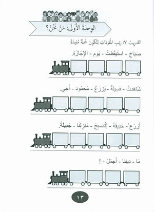 Our Language Is Our Pride Practice Level 2 لغتنا فخرنا