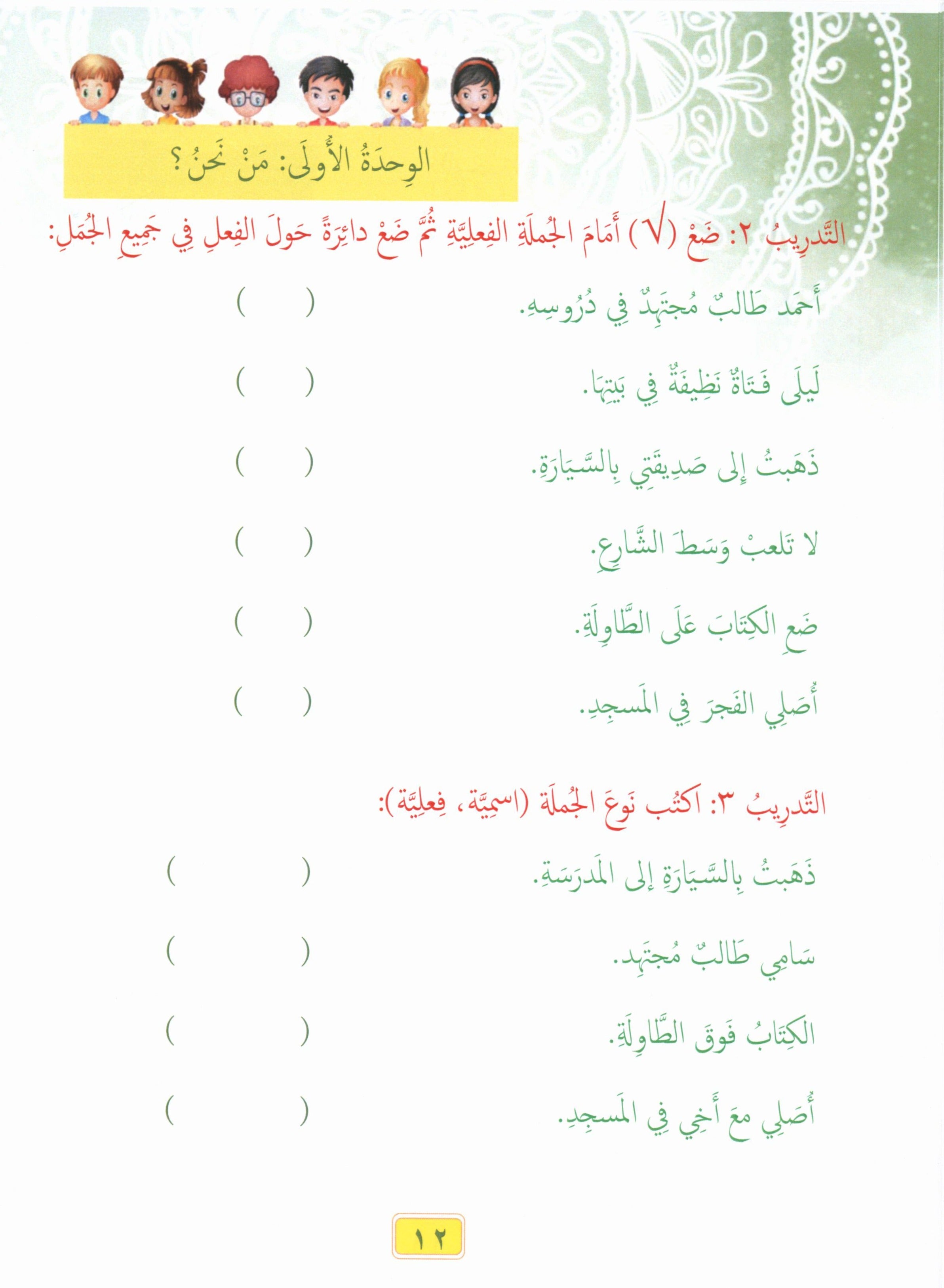 Our Language Is Our Pride Reading Level 4 لغتنا فخرنا