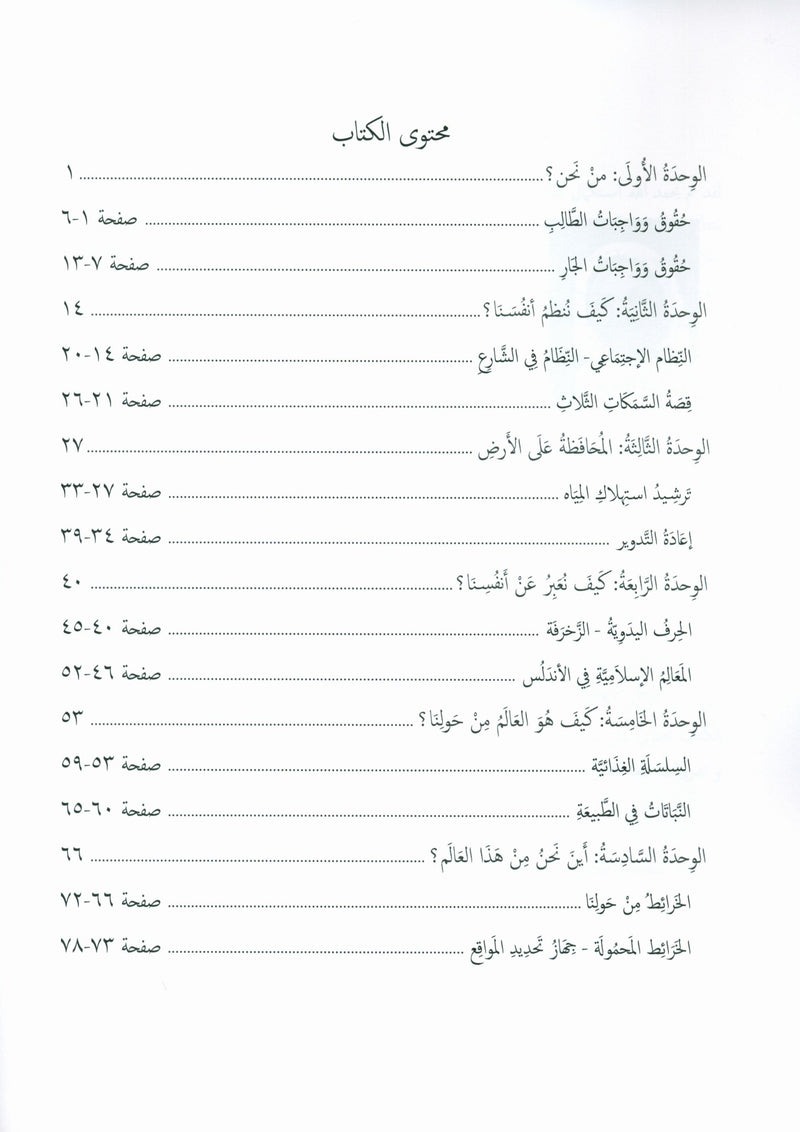 Our Language Is Our Pride Practice Level 4 لغتنا فخرنا