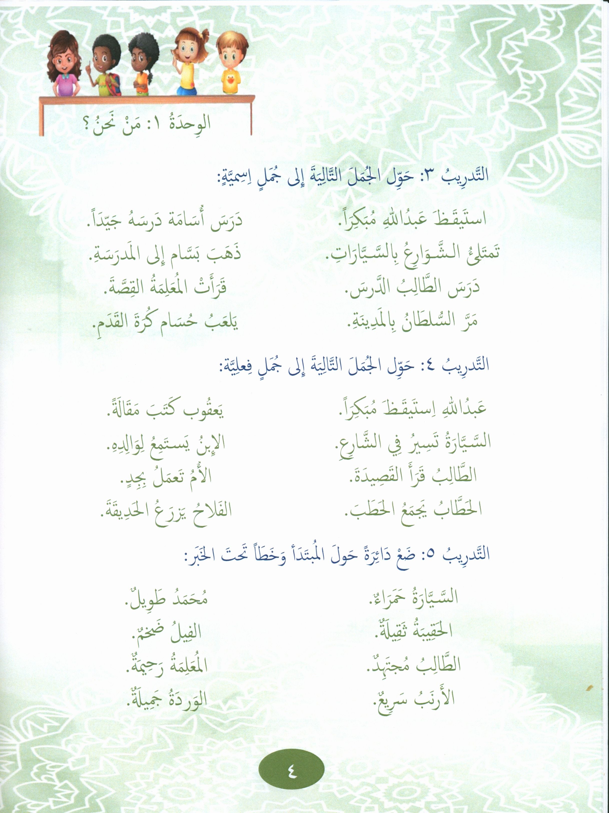 Our Language Is Our Pride Reading Level 6 لغتنا فخرنا