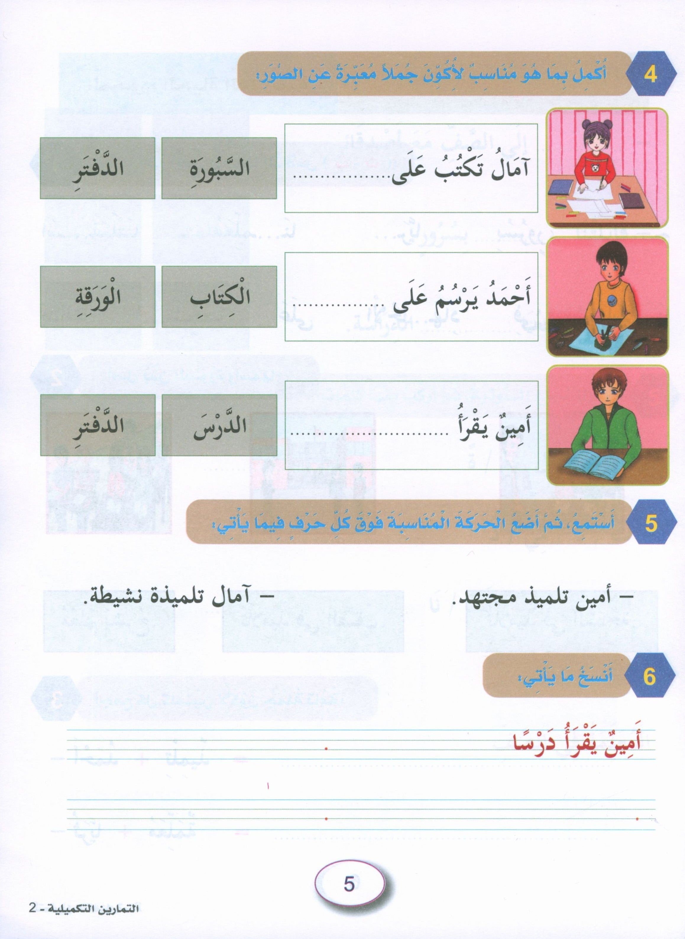 In the Arabic Garden Workbook Level 2 في حديقة اللغة العربية
