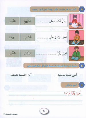 In the Arabic Garden Workbook Level 2 في حديقة اللغة العربية
