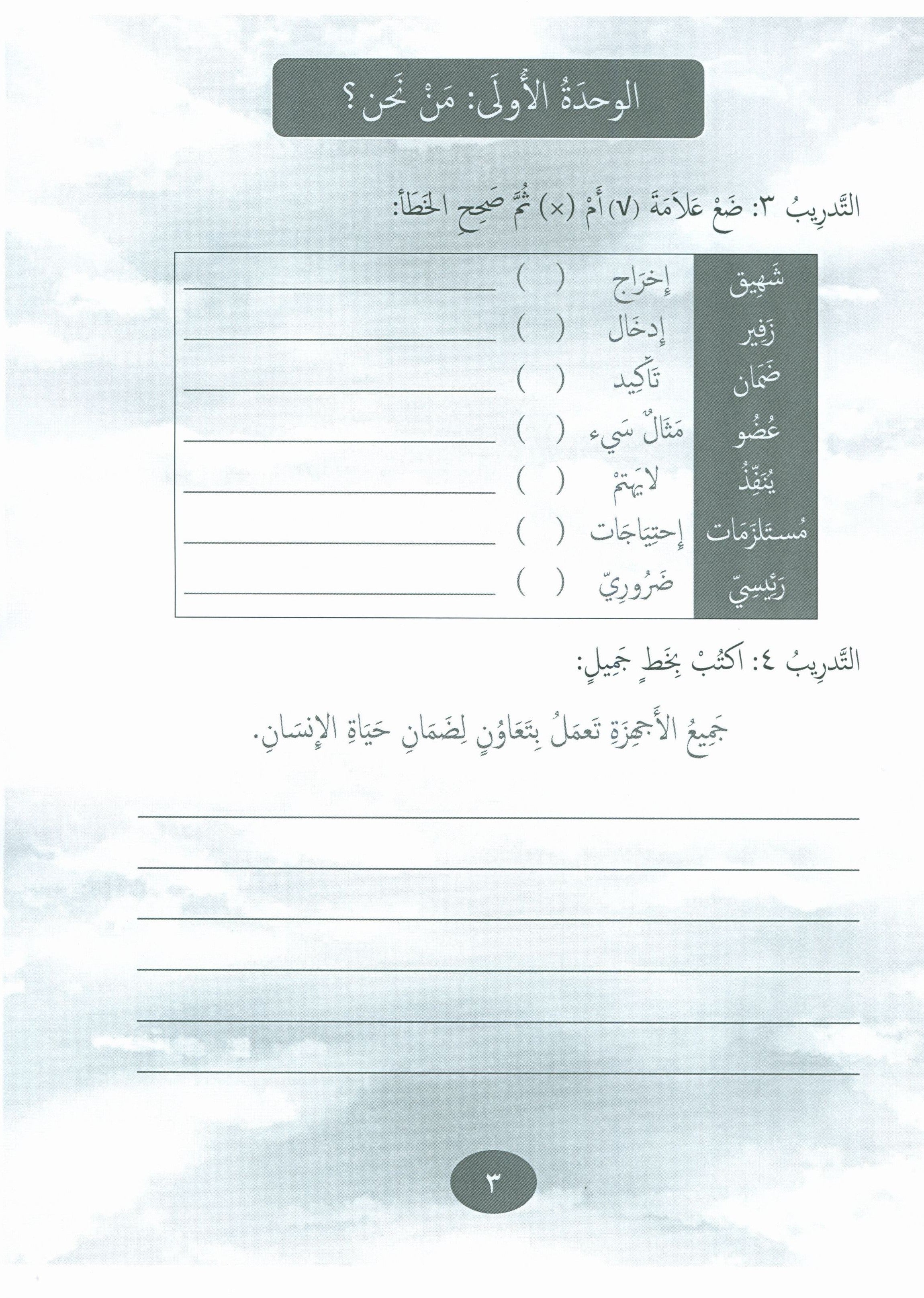 Our Language Is Our Pride Practice Level 5 لغتنا فخرنا