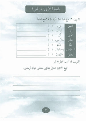 Our Language Is Our Pride Practice Level 5 لغتنا فخرنا