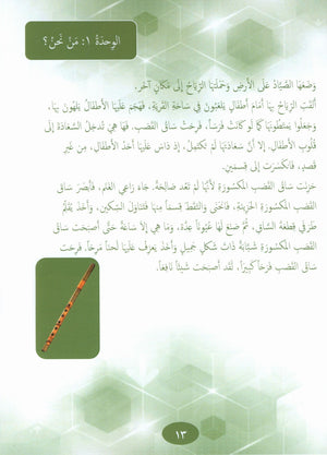 Our Language Is Our Pride Reading Level 7 لغتنا فخرنا