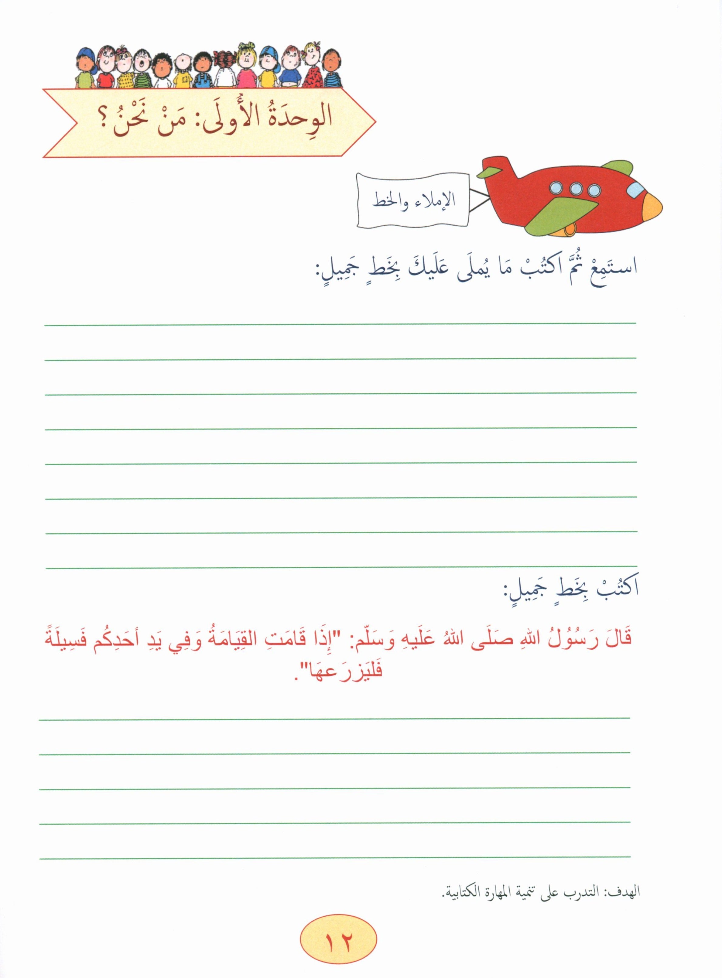 Our Language Is Our Pride Reading Level 2 لغتنا فخرنا