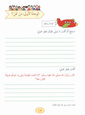 Our Language Is Our Pride Reading Level 2 لغتنا فخرنا
