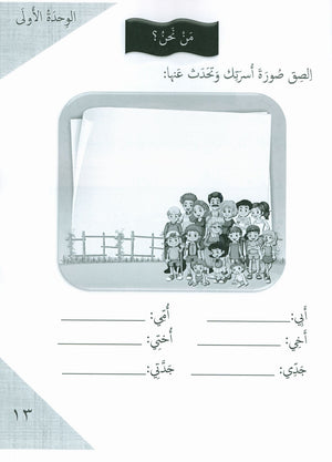 Our Language Is Our Pride Practice Level 1 لغتنا فخرنا