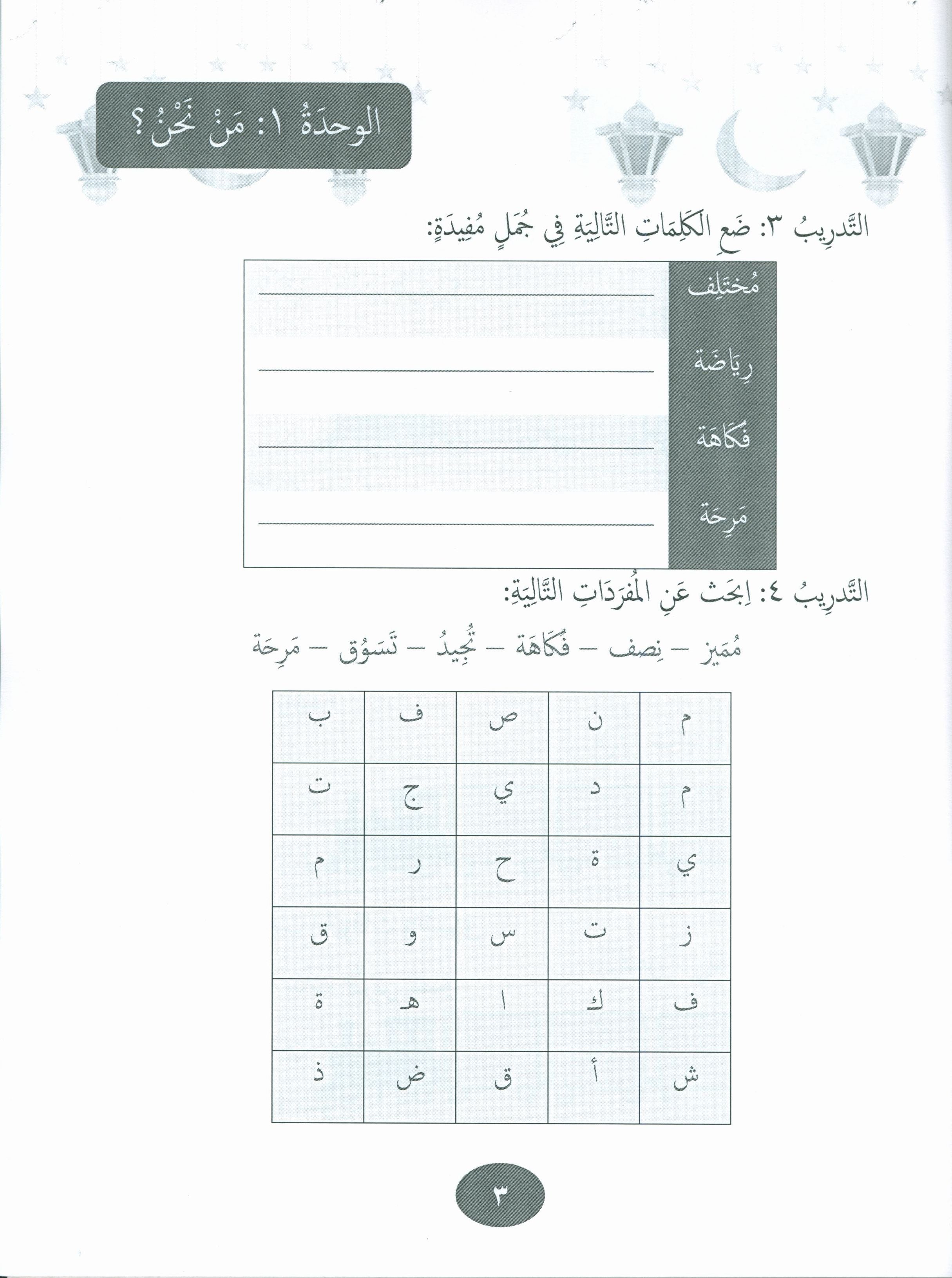 Our Language Is Our Pride Practice Level 3 لغتنا فخرنا