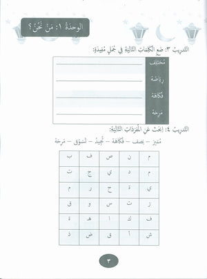 Our Language Is Our Pride Practice Level 3 لغتنا فخرنا