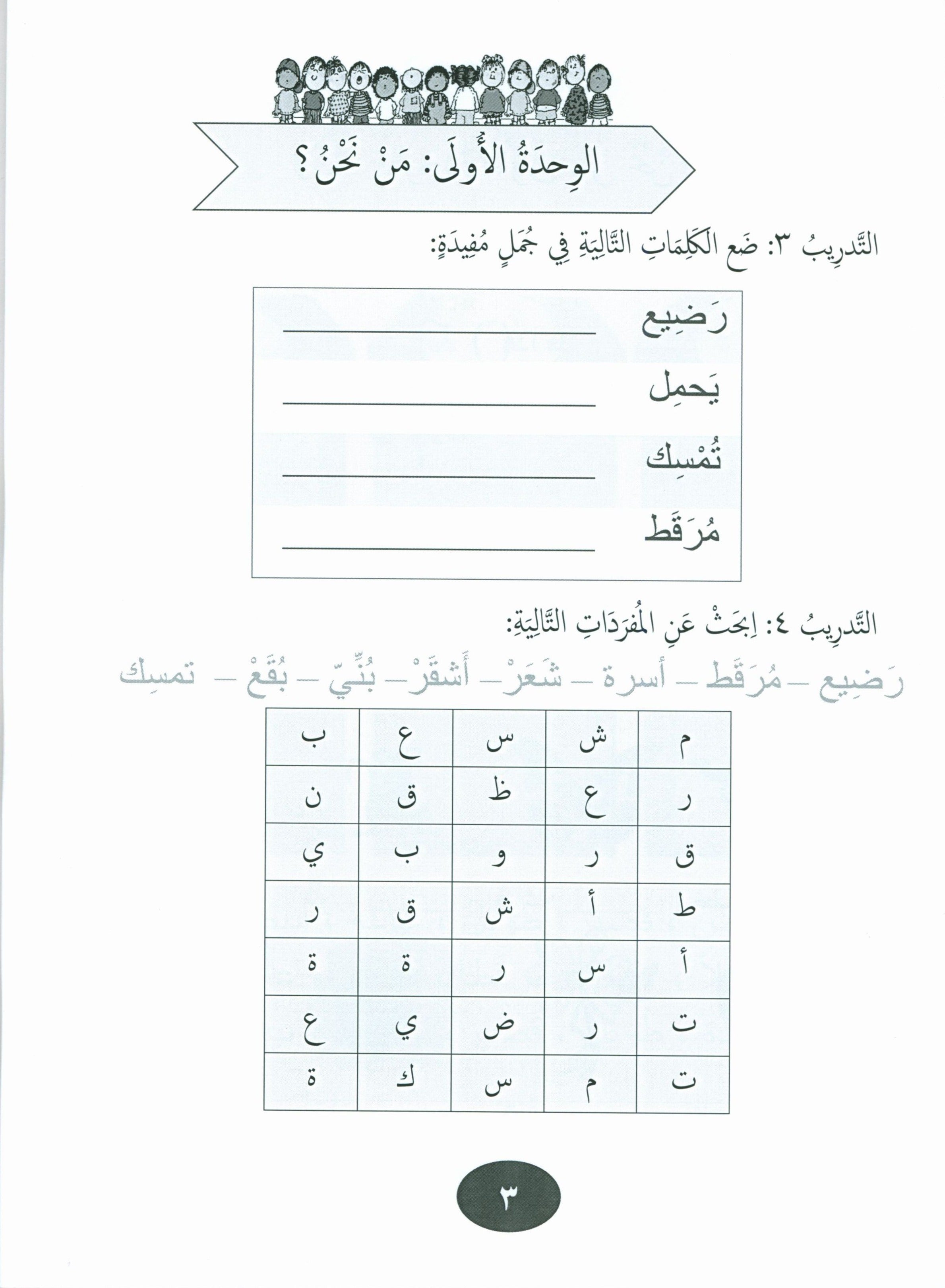 Our Language Is Our Pride Practice Level 2 لغتنا فخرنا