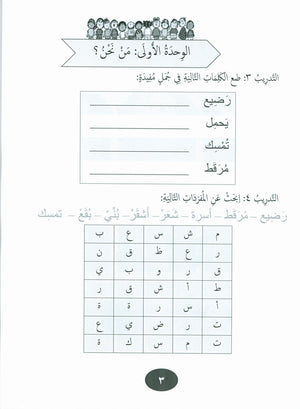Our Language Is Our Pride Practice Level 2 لغتنا فخرنا