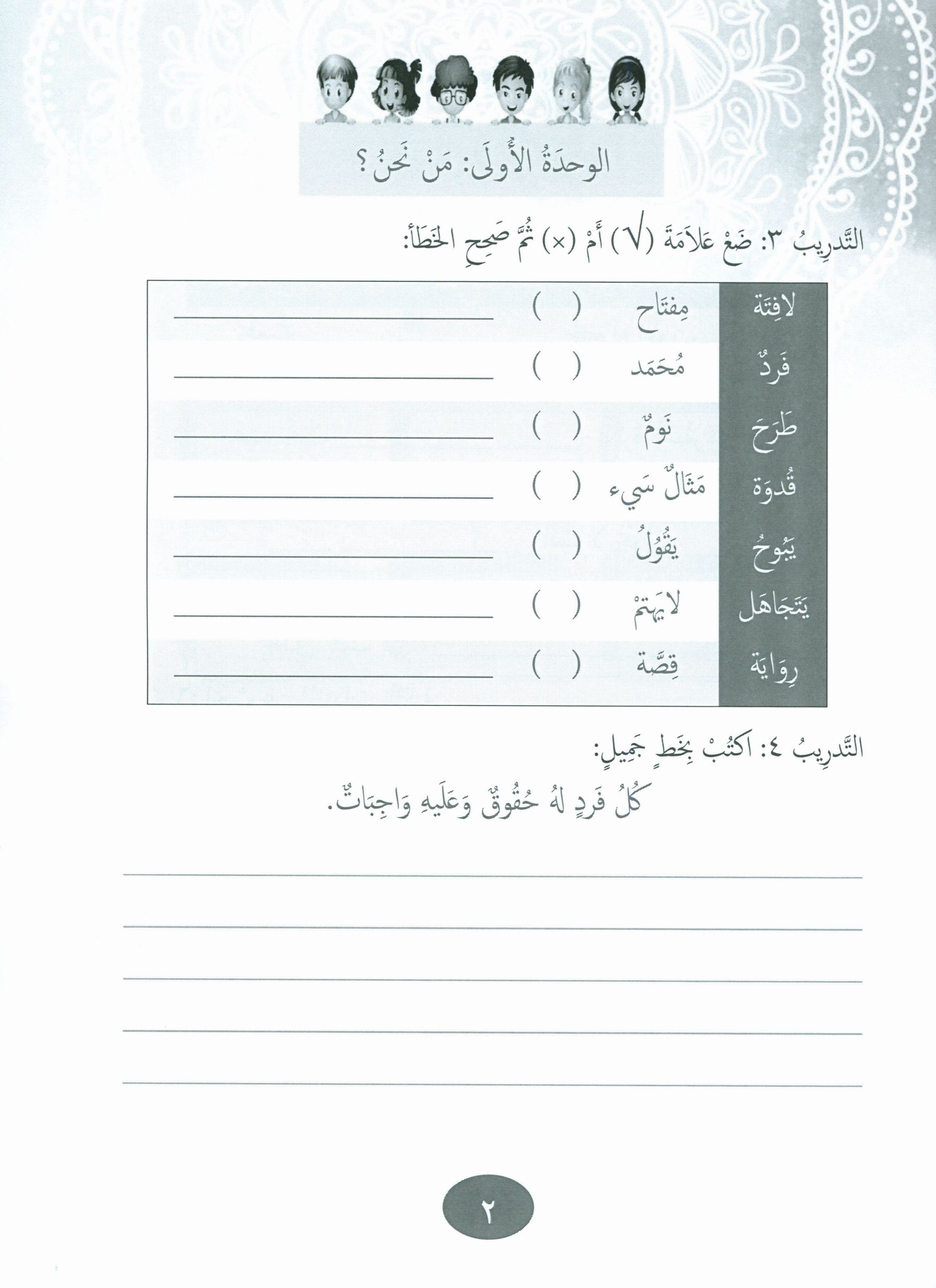 Our Language Is Our Pride Practice Level 4 لغتنا فخرنا