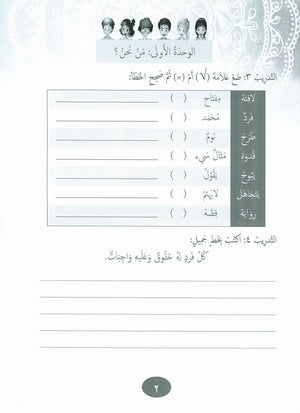 Our Language Is Our Pride Practice Level 4 لغتنا فخرنا