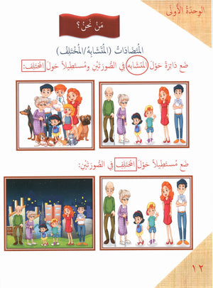 Our Language Is Our Pride Reading Level 1 لغتنا فخرنا