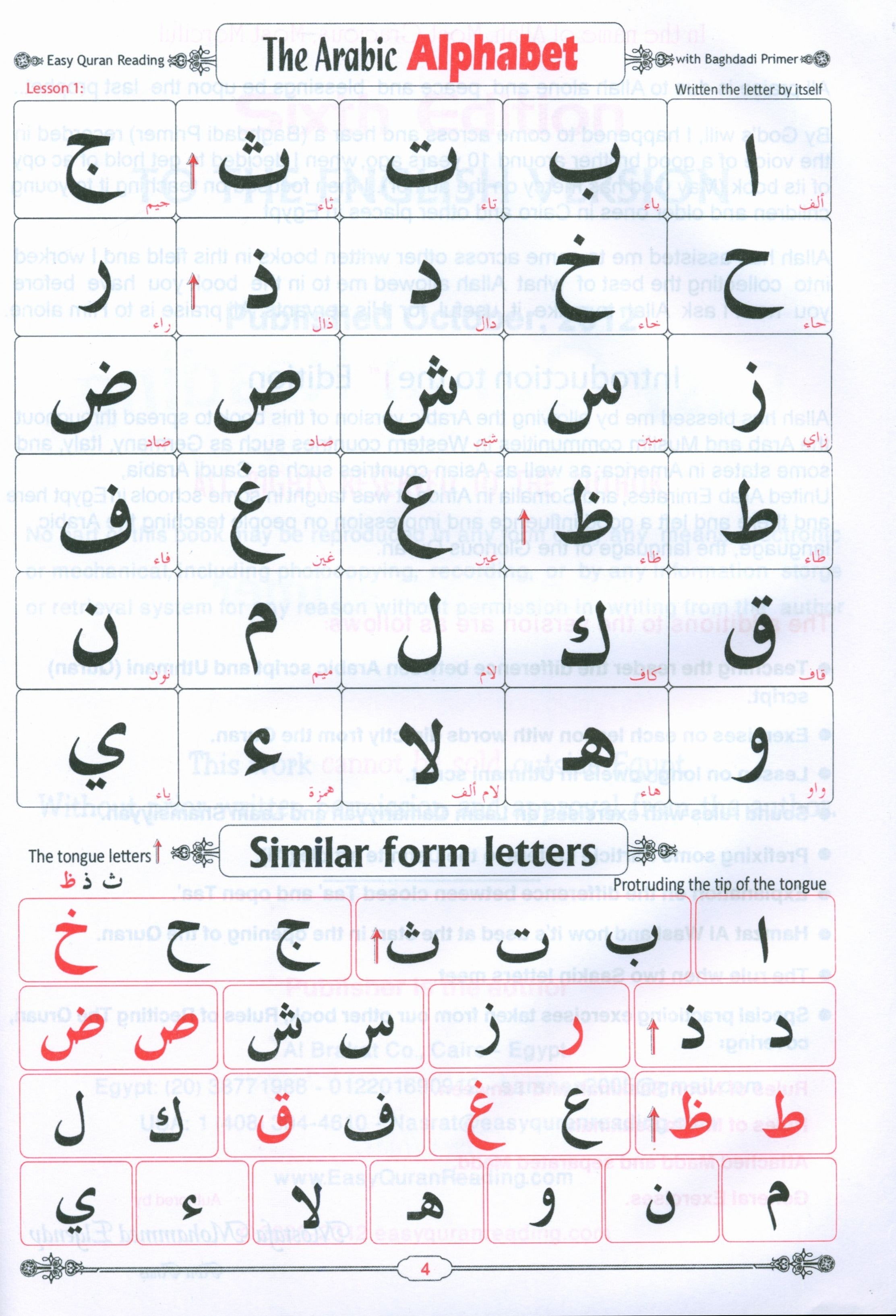 Easy Qur'an Reading with Baghdadi Primer Combined معلم القراءة العربية والقرآن - القاعدة البغدادية