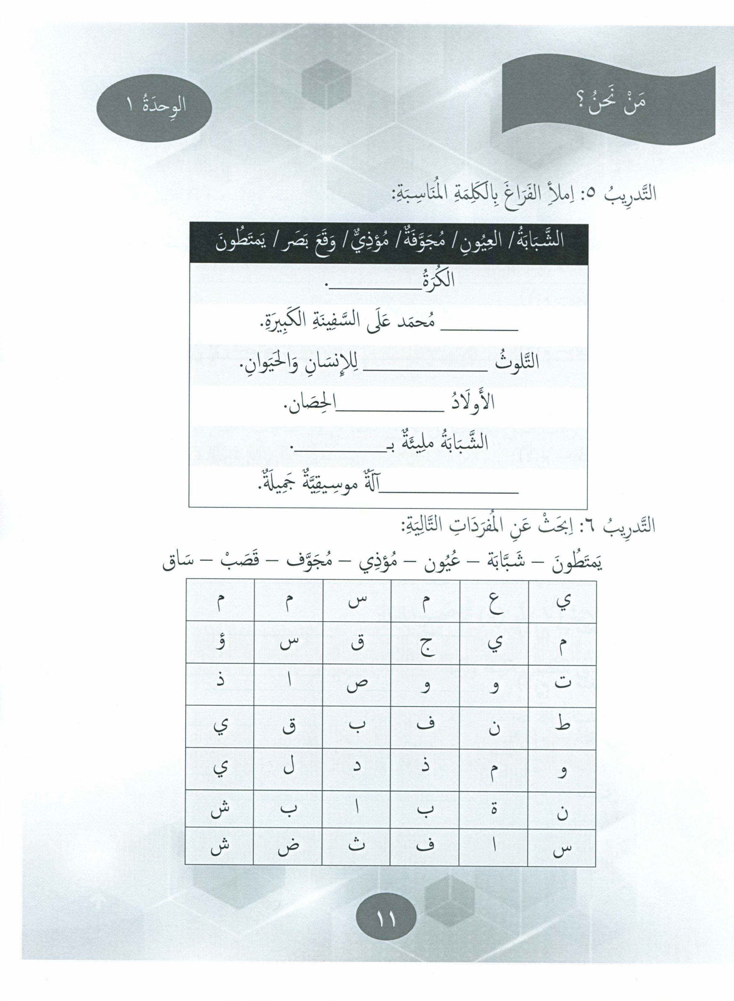 Our Language Is Our Pride Practice Level 7 لغتنا فخرنا