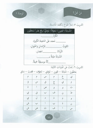 Our Language Is Our Pride Practice Level 7 لغتنا فخرنا