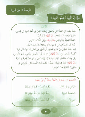 Our Language Is Our Pride Reading Level 7 لغتنا فخرنا