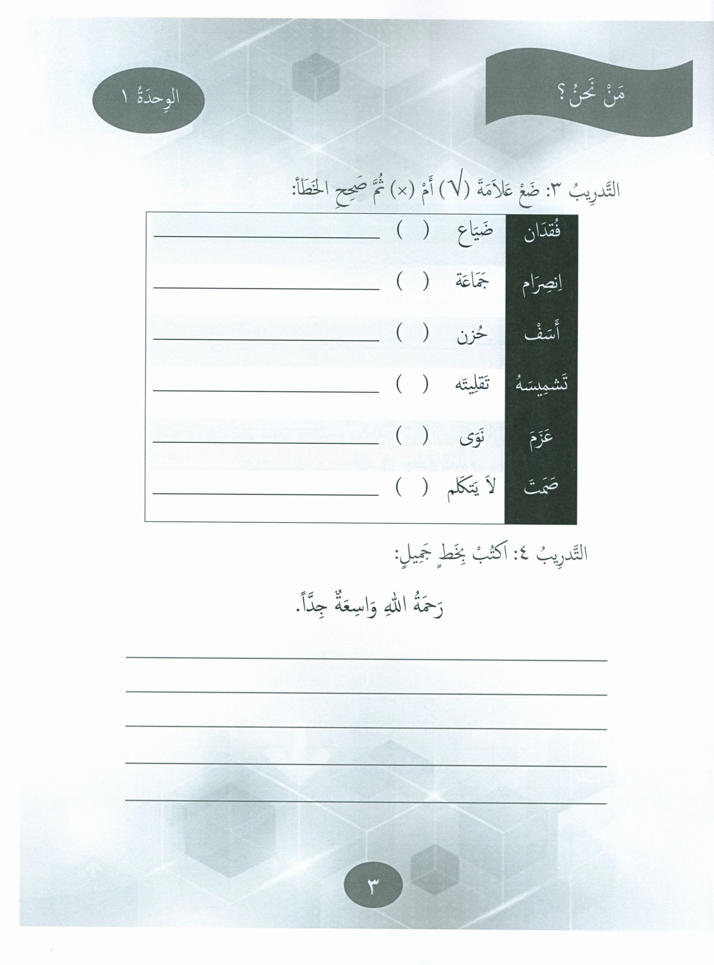 Our Language Is Our Pride Practice Level 7 لغتنا فخرنا