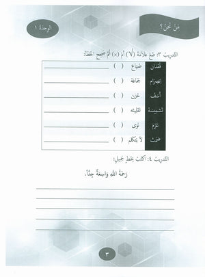 Our Language Is Our Pride Practice Level 7 لغتنا فخرنا