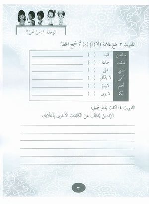 Our Language Is Our Pride Practice Level 6 لغتنا فخرنا