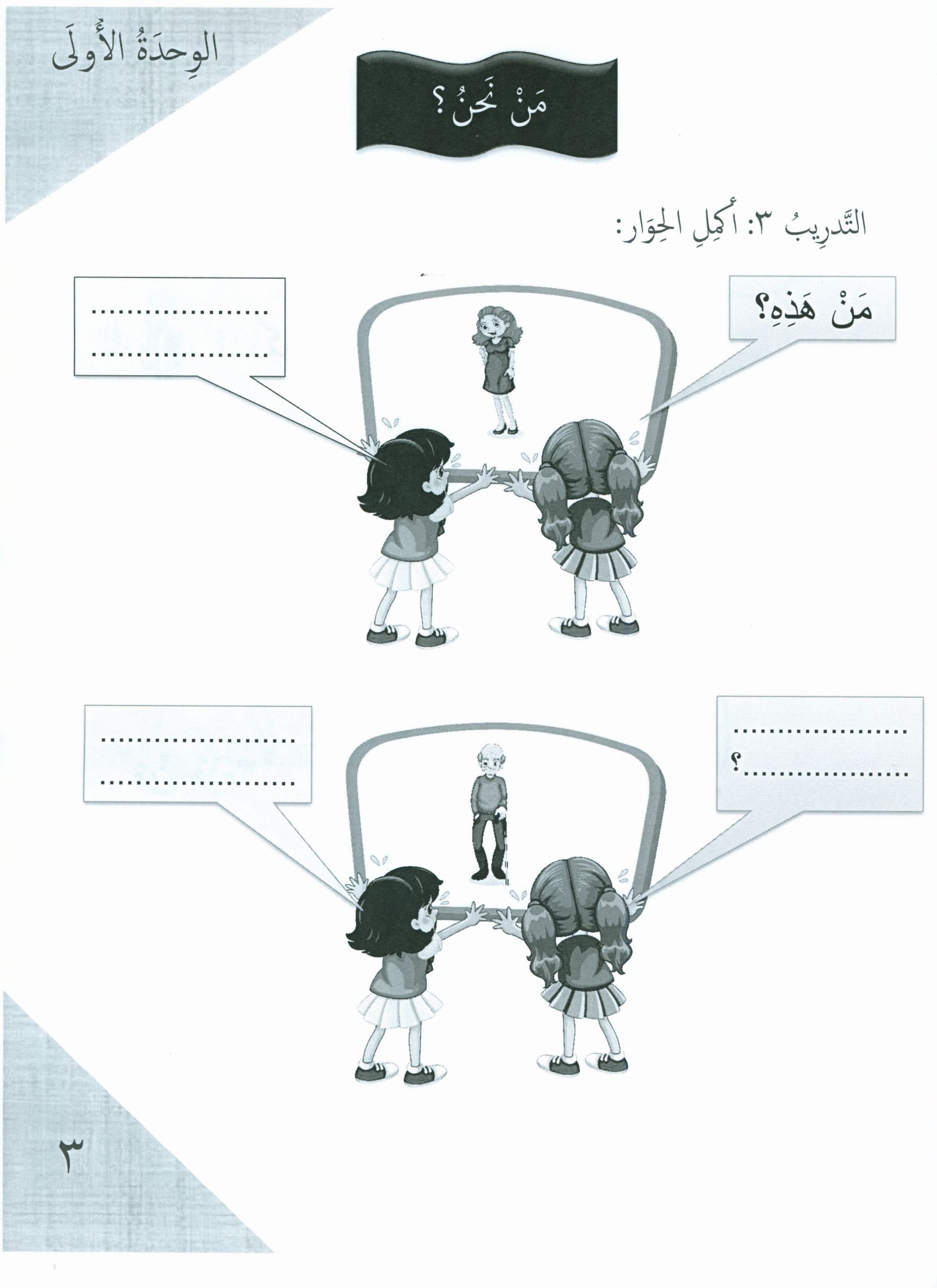 Our Language Is Our Pride Practice Level 1 لغتنا فخرنا
