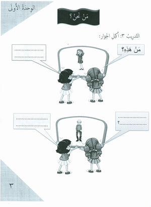 Our Language Is Our Pride Practice Level 1 لغتنا فخرنا