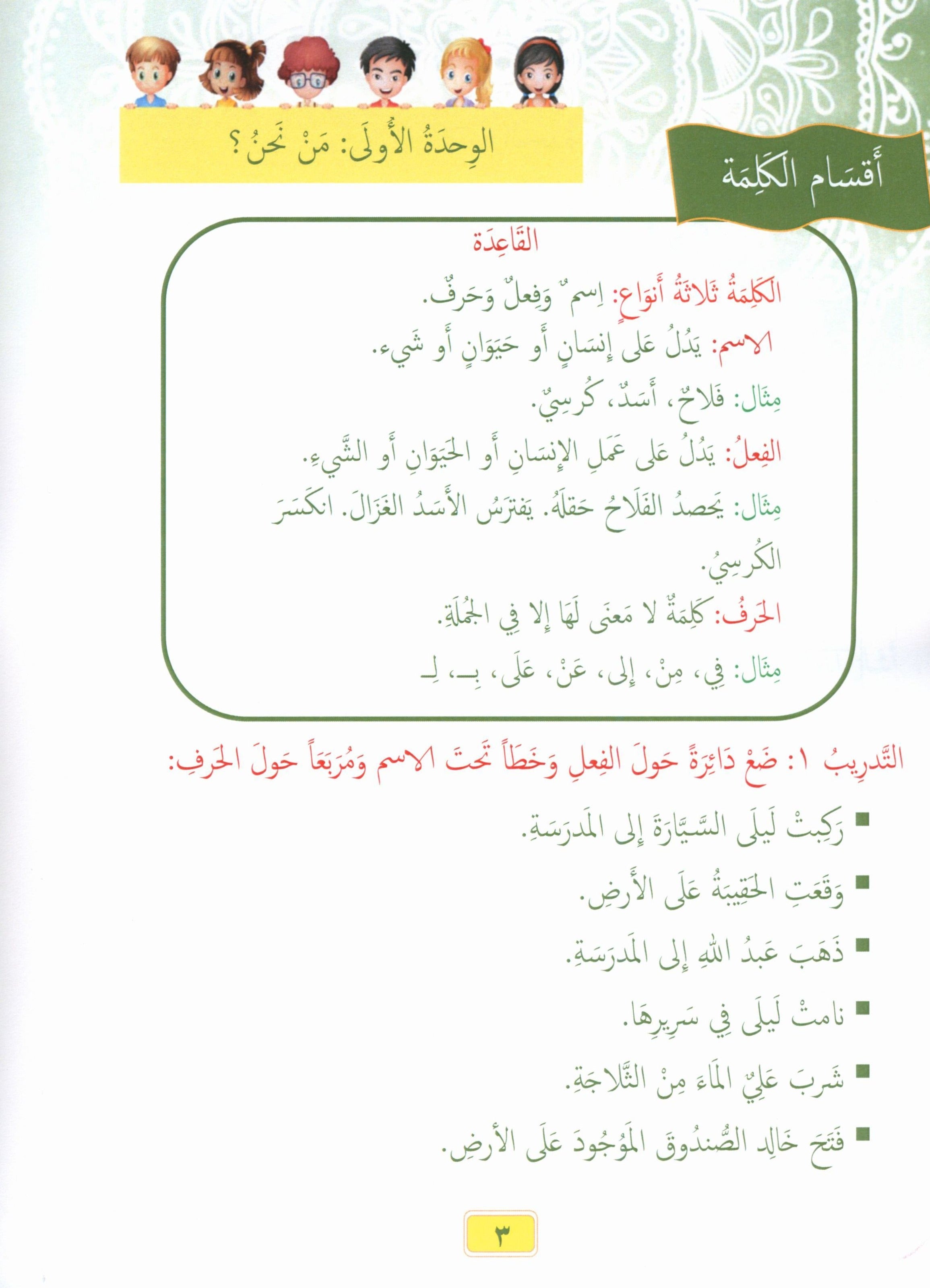 Our Language Is Our Pride Reading Level 4 لغتنا فخرنا