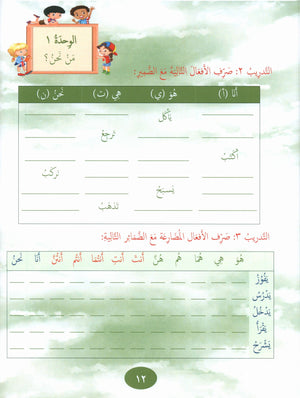 Our Language Is Our Pride Reading Level 5 لغتنا فخرنا