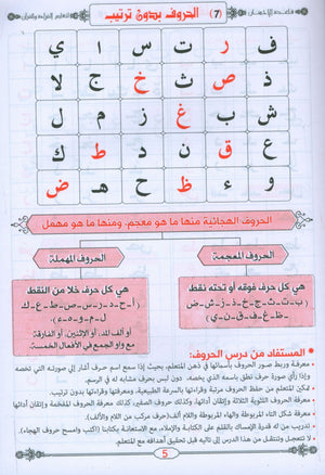 Quran & Arabic Reading Teacher - Baghdadi Qaida معلم القراءة العربية و القرآن مع قاعدة بغدادية