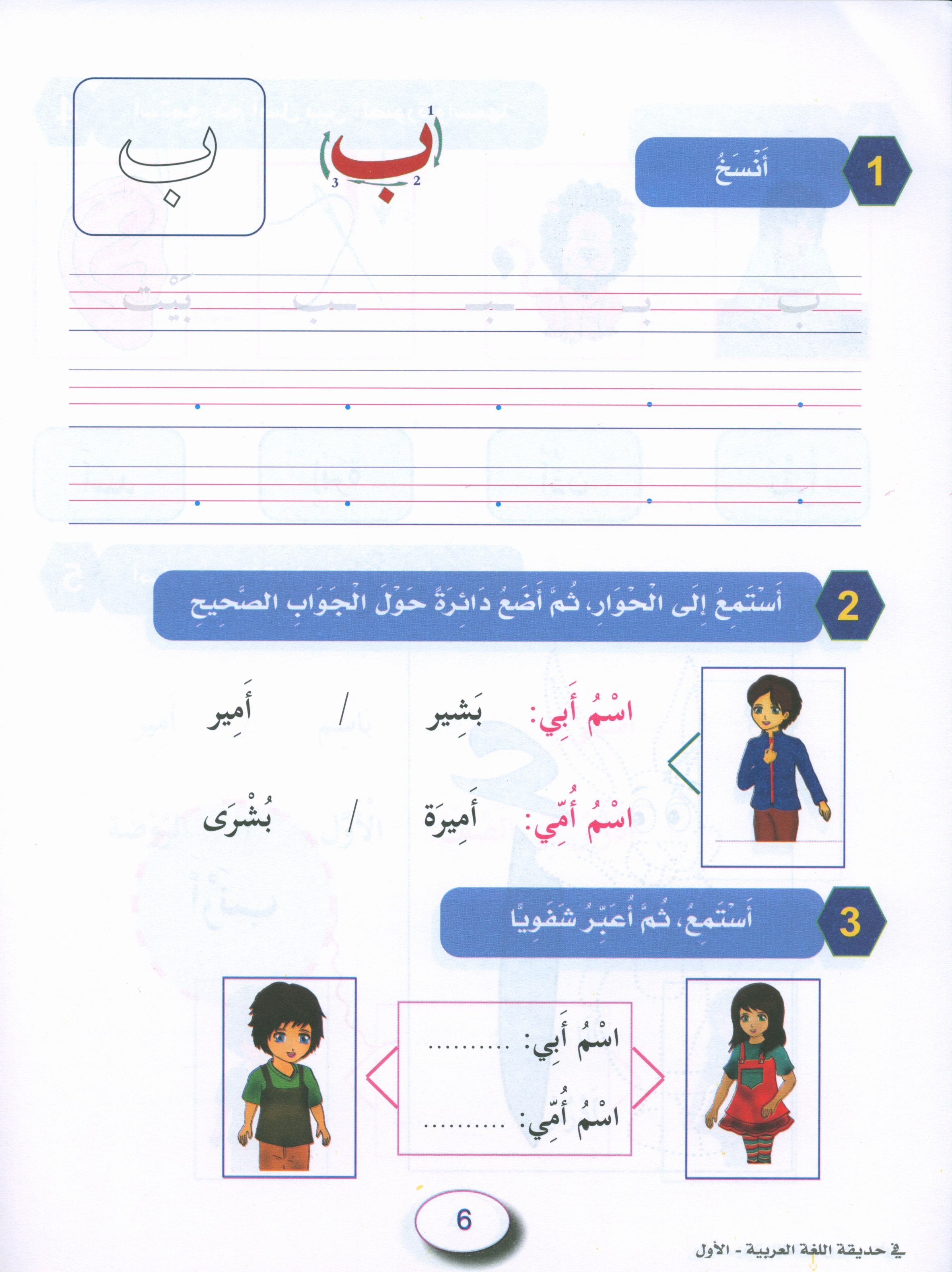 In the Arabic Garden Workbook Level 1 في حديقة اللغة العربية