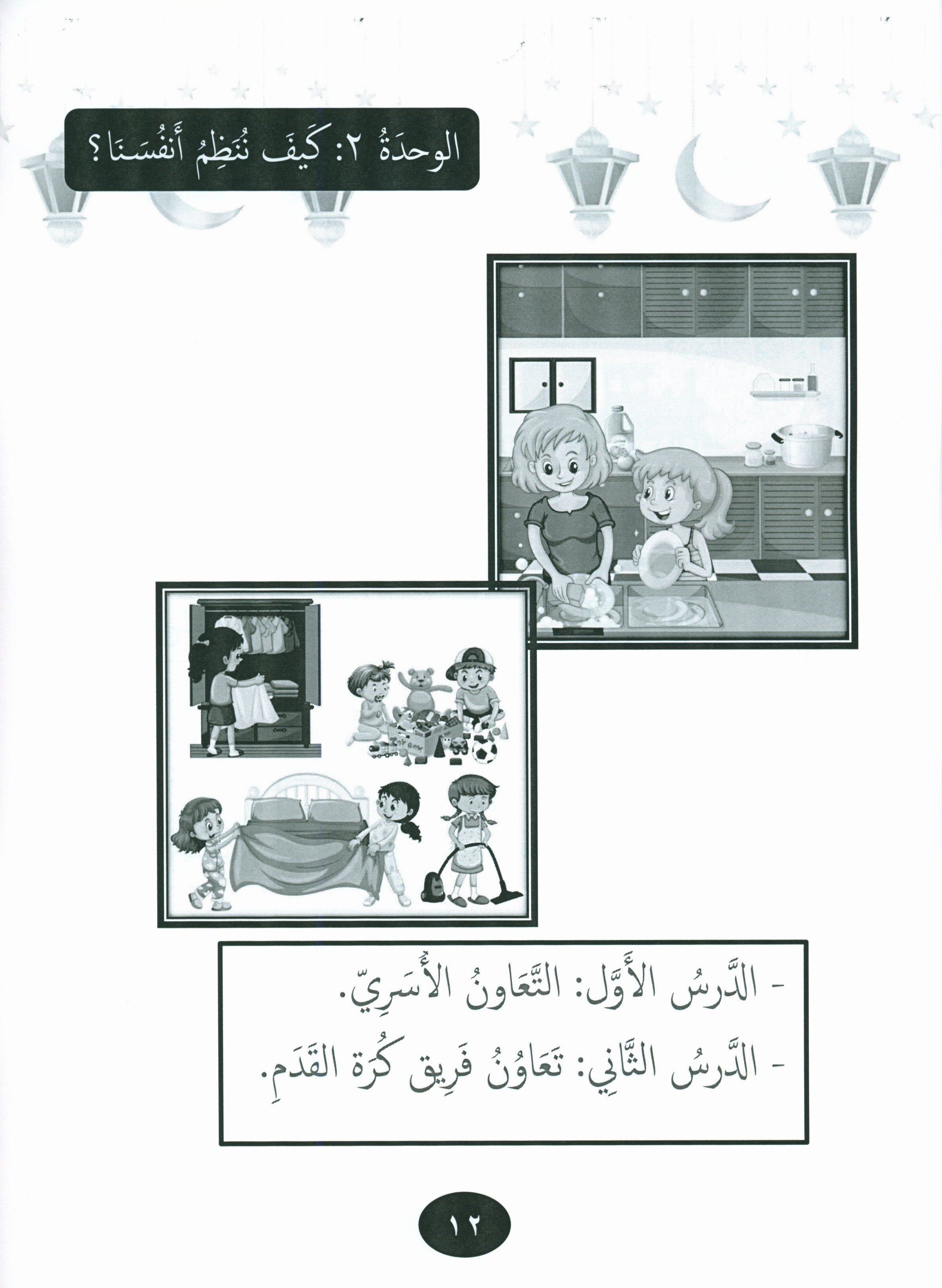 Our Language Is Our Pride Practice Level 3 لغتنا فخرنا