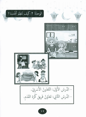 Our Language Is Our Pride Practice Level 3 لغتنا فخرنا