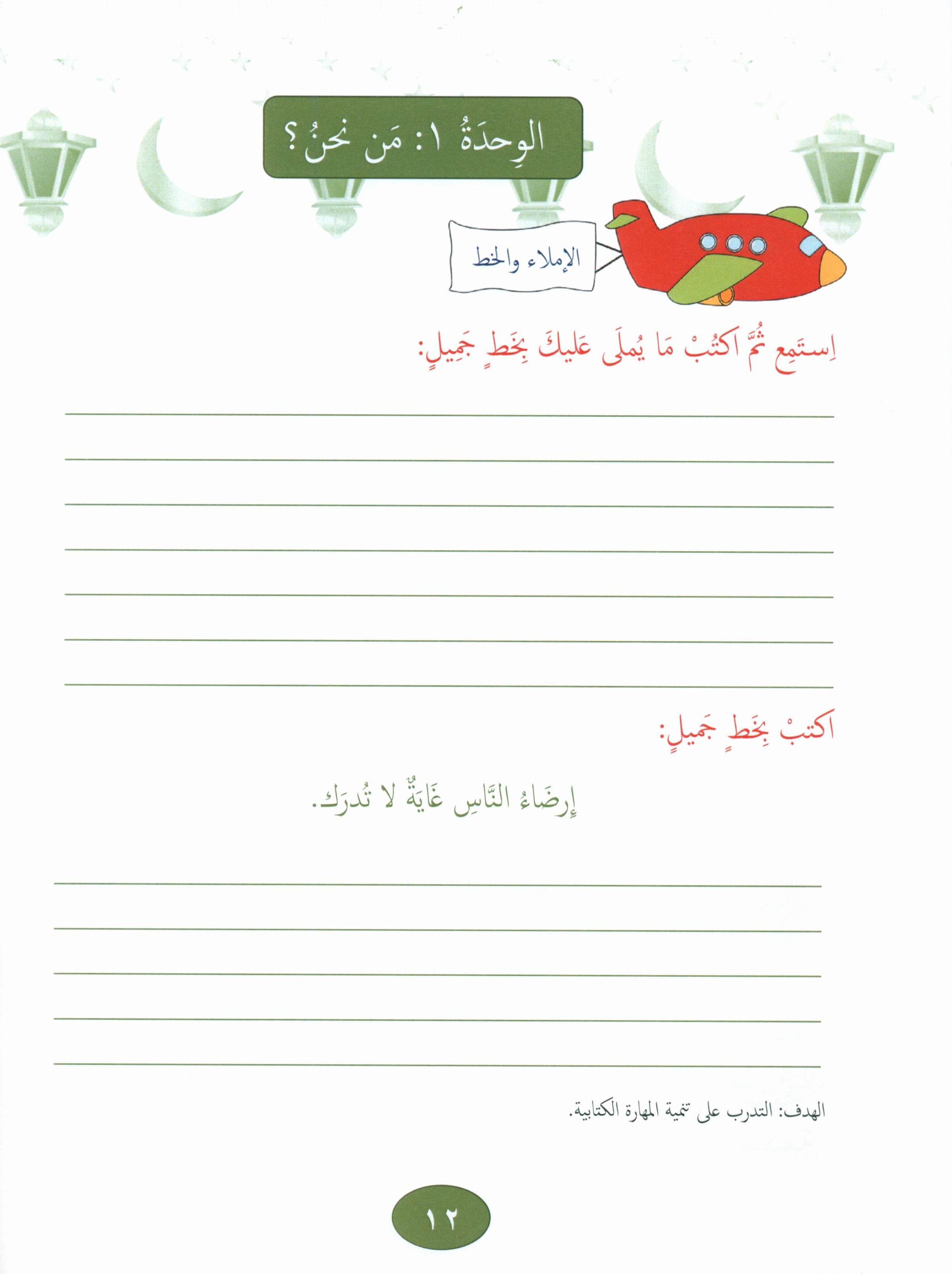 Our Language Is Our Pride Reading Level 3 لغتنا فخرنا