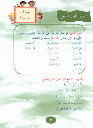 Our Language Is Our Pride Reading Level 5 لغتنا فخرنا