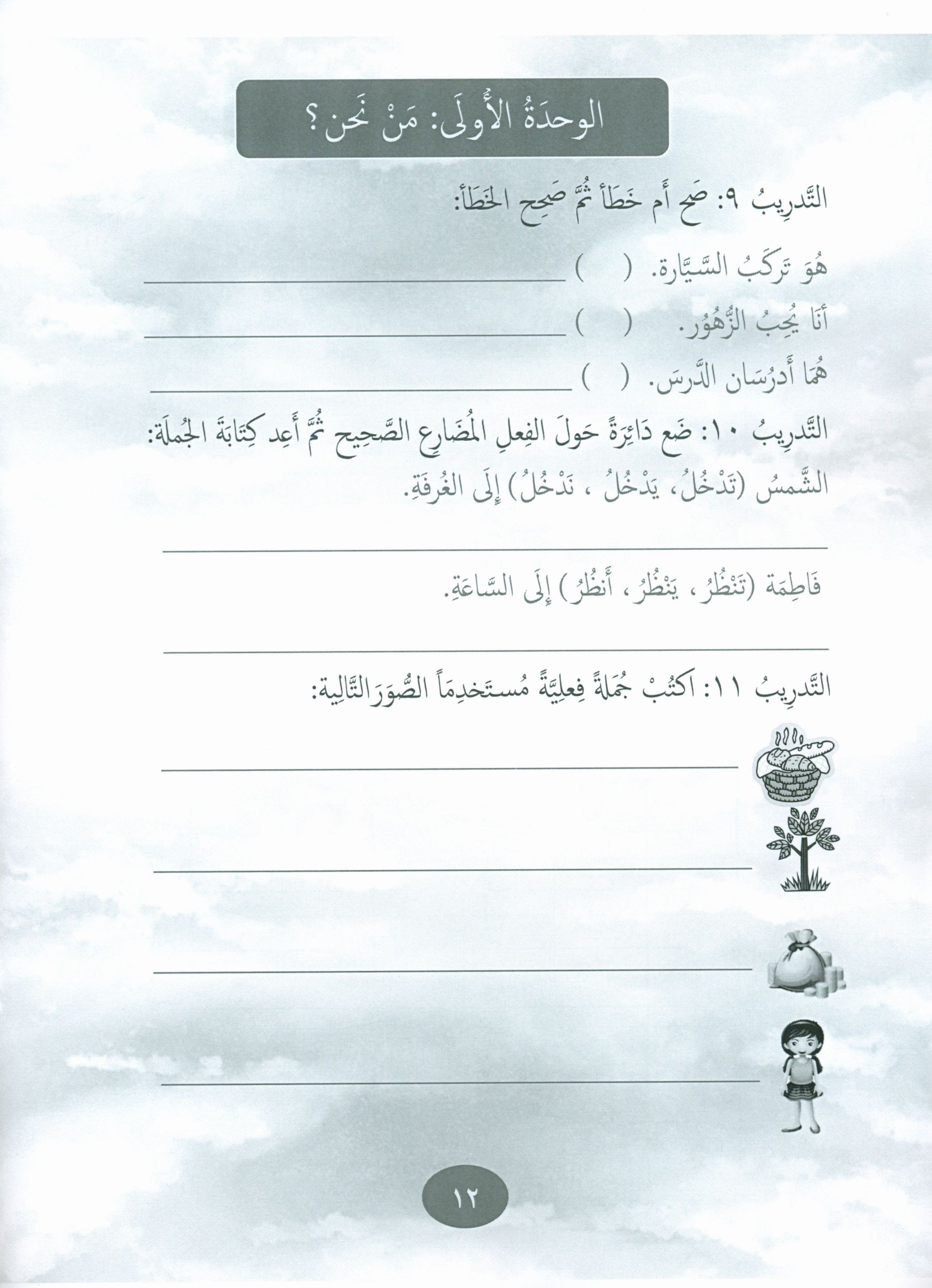 Our Language Is Our Pride Practice Level 5 لغتنا فخرنا