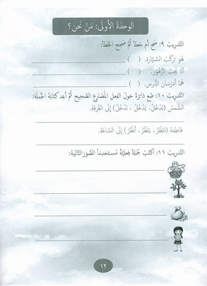 Our Language Is Our Pride Practice Level 5 لغتنا فخرنا
