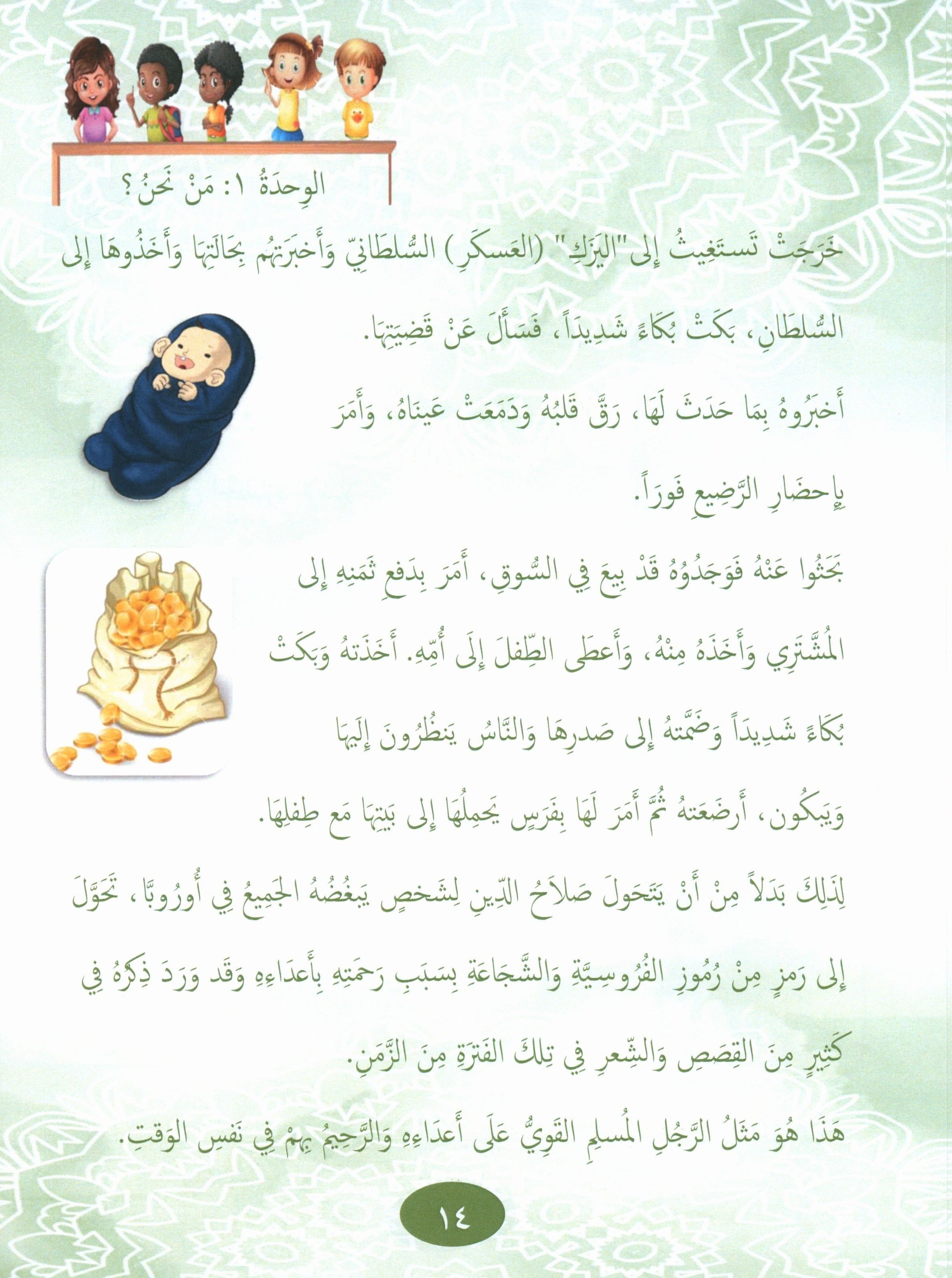Our Language Is Our Pride Reading Level 6 لغتنا فخرنا