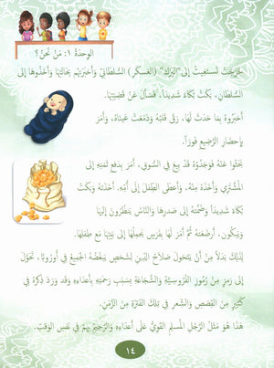 Our Language Is Our Pride Reading Level 6 لغتنا فخرنا