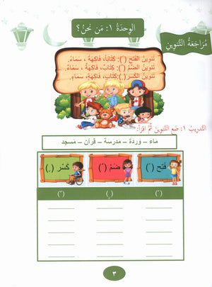 Our Language Is Our Pride Reading Level 3 لغتنا فخرنا